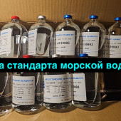 Поставки международного эталона морской воды